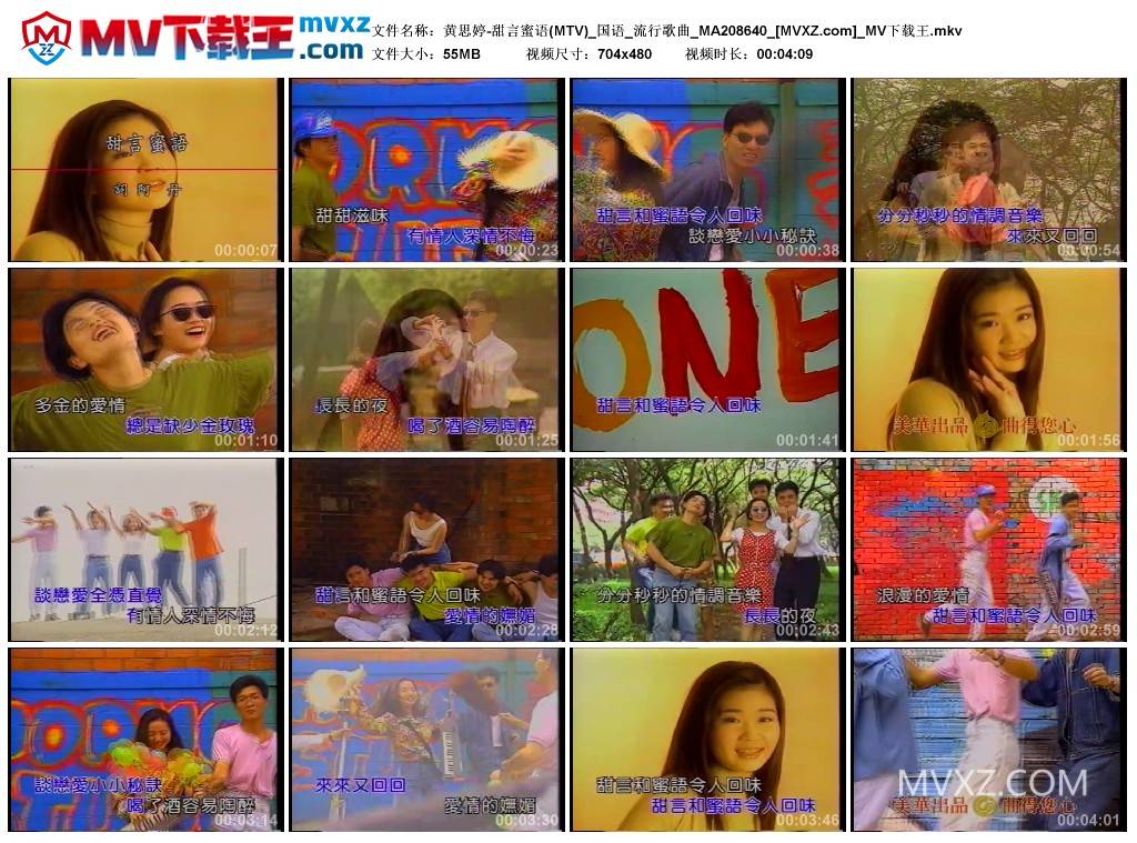 黄思婷-甜言蜜语(MTV)_国语_流行歌曲_MA208640